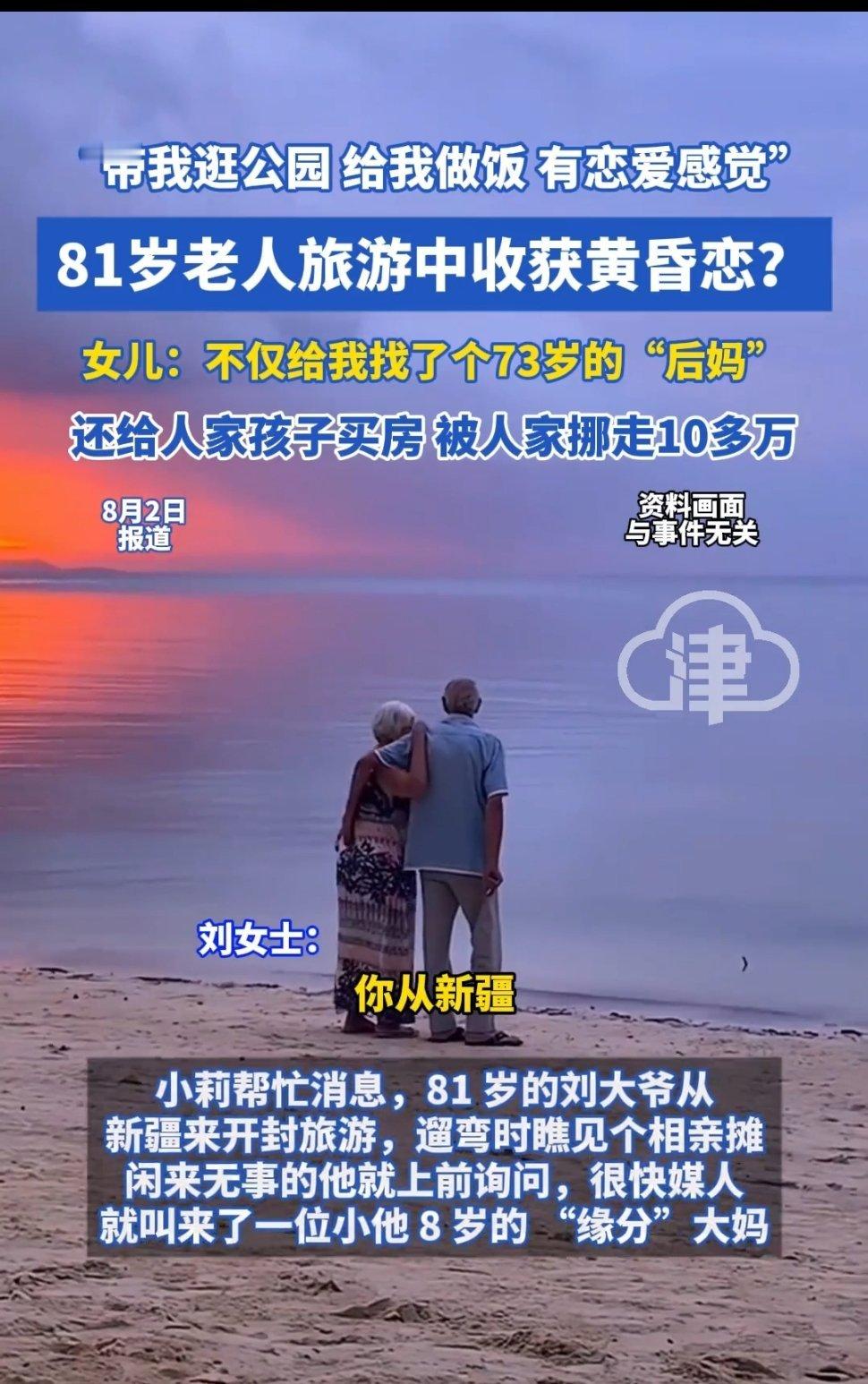81岁老汉，人家图你啥啊？图你岁数大，图你不洗澡？[捂脸哭][捂脸哭][捂