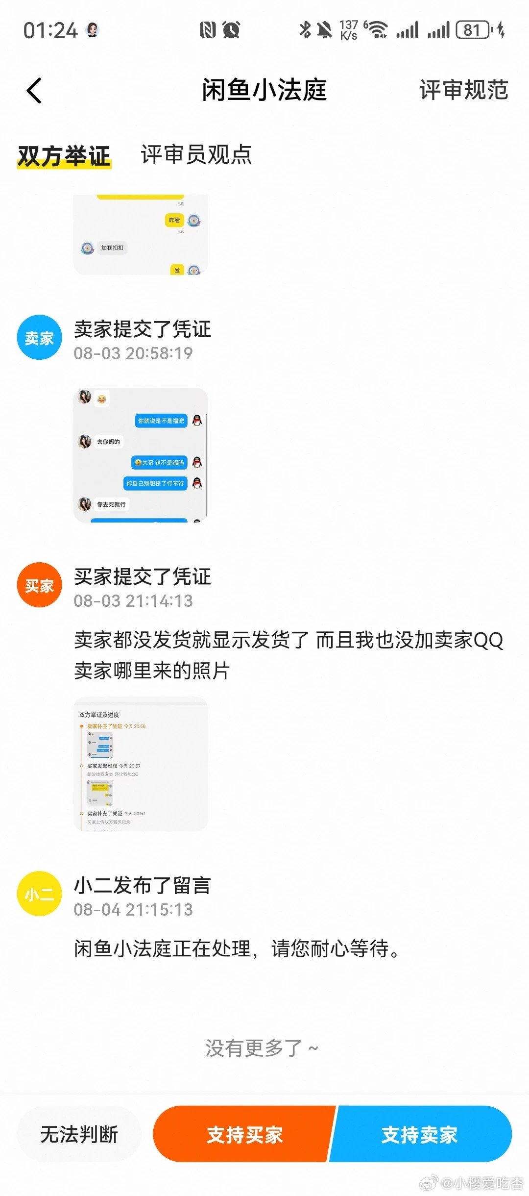 闲鱼涉黄这个事情现在才查出来吗？发现家里有一只蟑螂的时候，其实已经有无数只#闲鱼##闲鱼涉黄#​