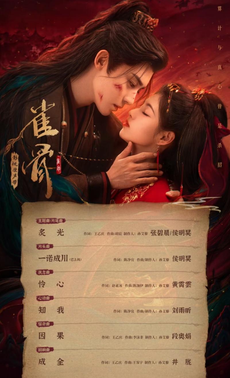 侯明昊艾米《雀骨》要来了！《雀骨》发了OST，看来这剧距离定档也不远了，大部分
