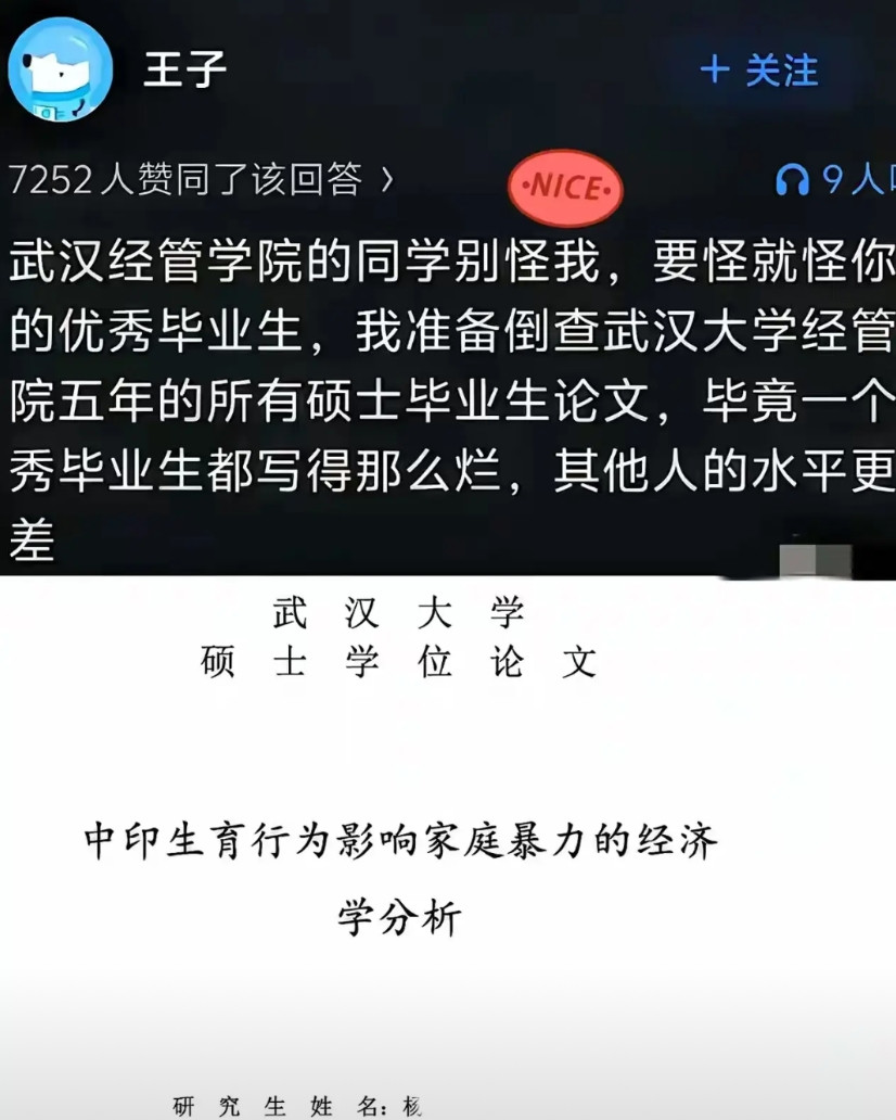 武汉大学做事磨叽不体面，有人帮你体面！这下估计武汉大学经管院的硕士们要人人自