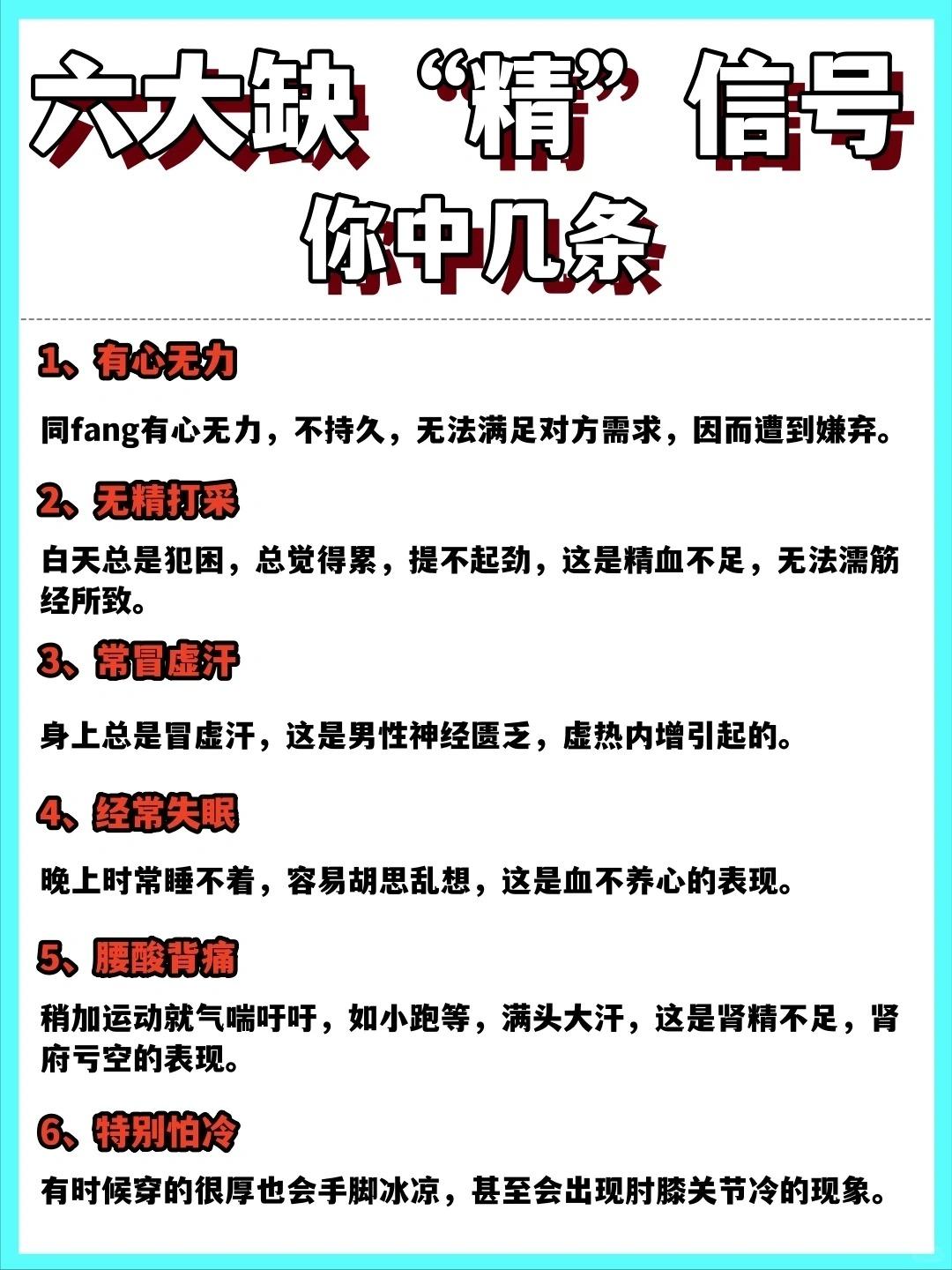 缺精6大信号！你不得不看