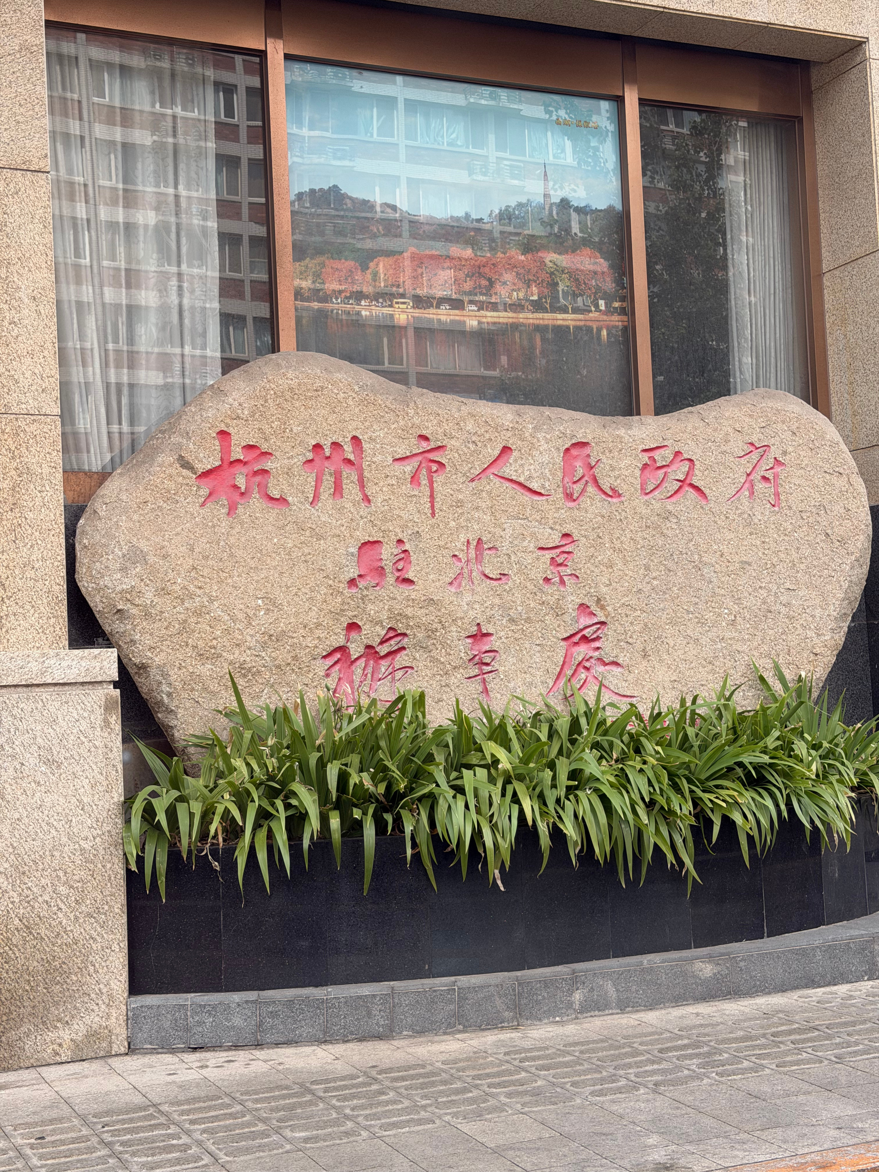 西湖醋鱼北京分鱼北京
