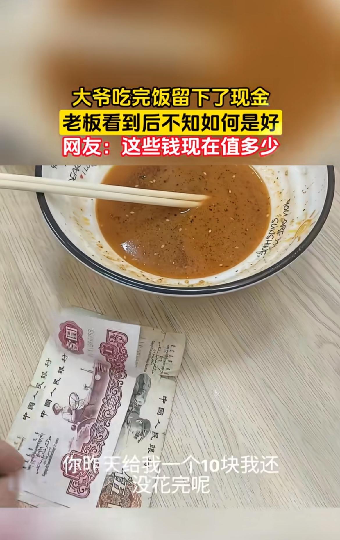 大爷吃完饭留下老钱，可把老板愁坏了，这花不出去啊。现在好多人手里都有老人留下的古