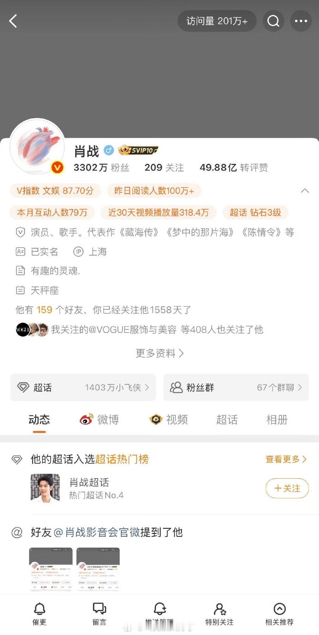 肖战改了简介但留下了陈情令，一般所有生🔥了后都会避讳这种题材，但这哥真是哪怕成