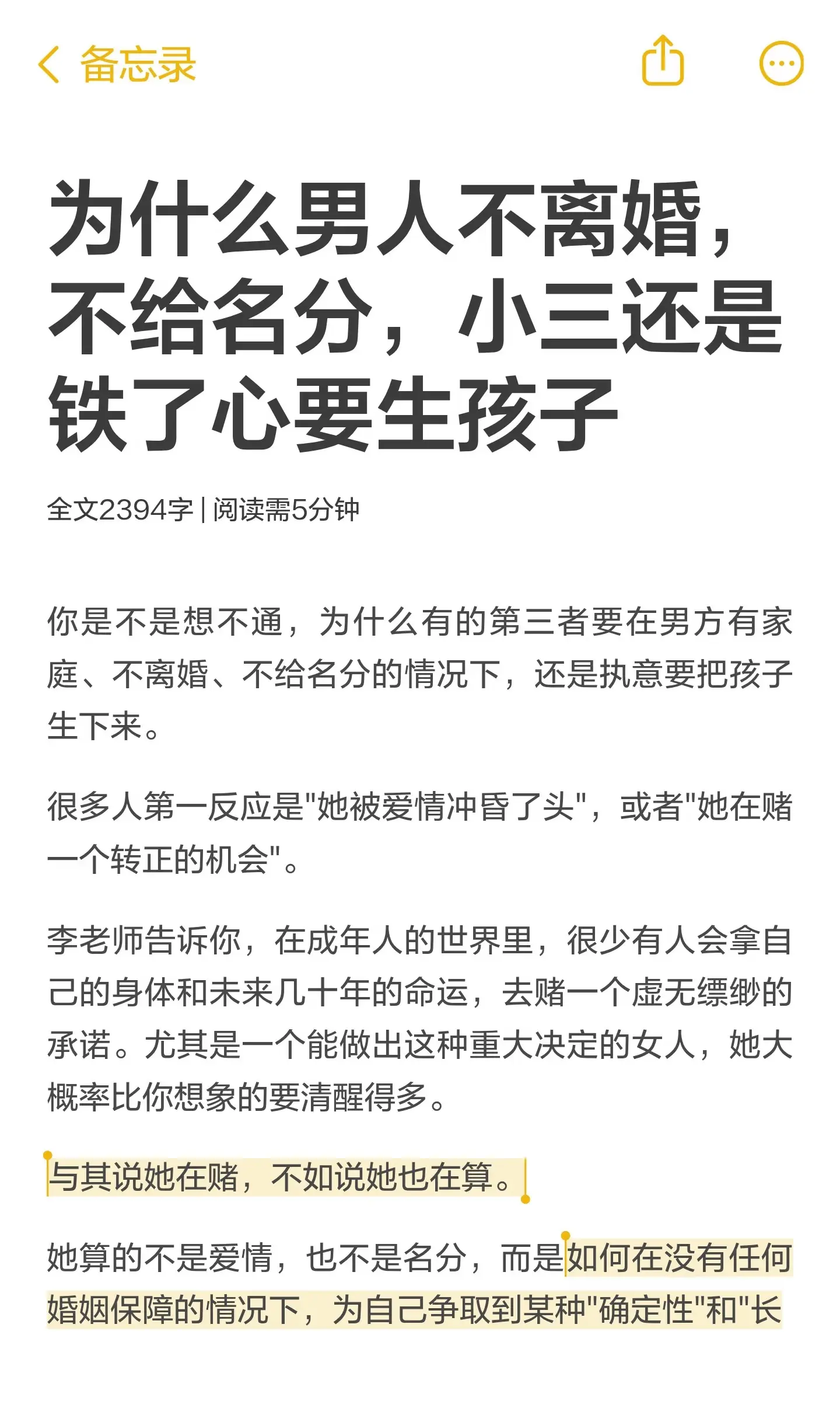 小三怀孕坚持要生，她到底图什么。