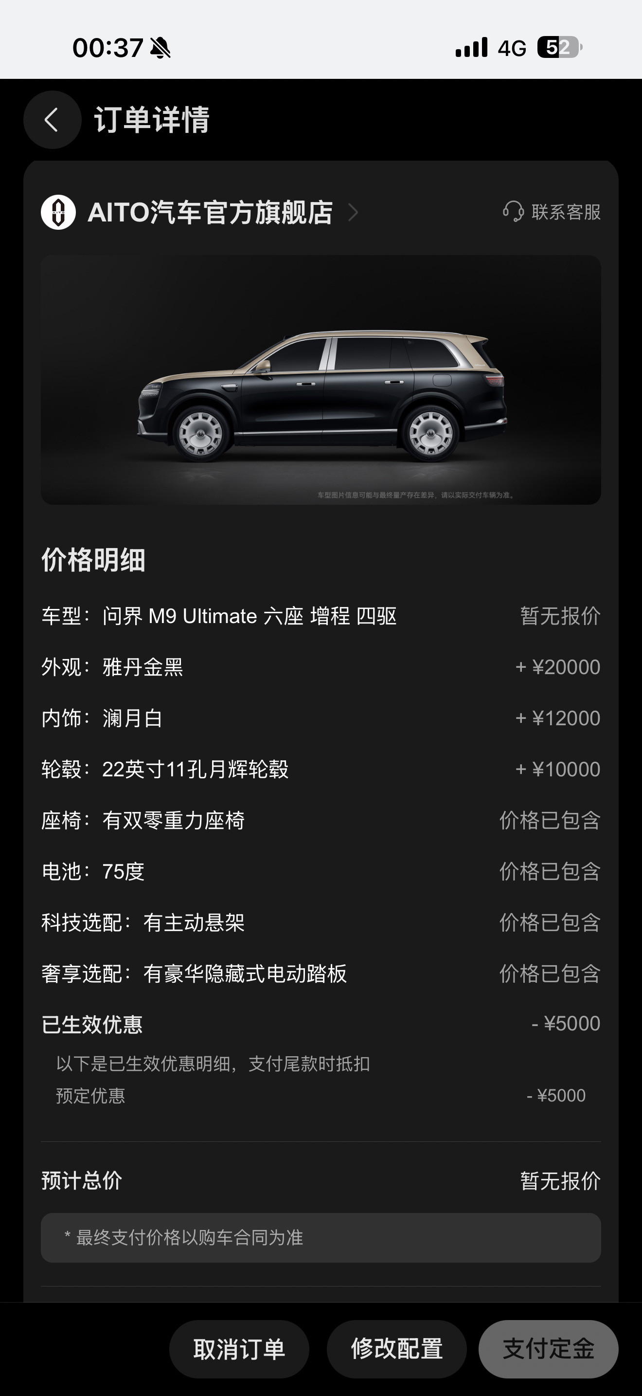 两台问界M9Ultimate订单。一台大满配的先行者订单，能够7月中旬交车，讲究