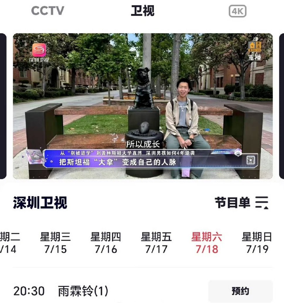 我去这么快就二轮了，杨洋的雨霖铃定档7月18日登陆深圳卫视播出。好诶！又可以在电