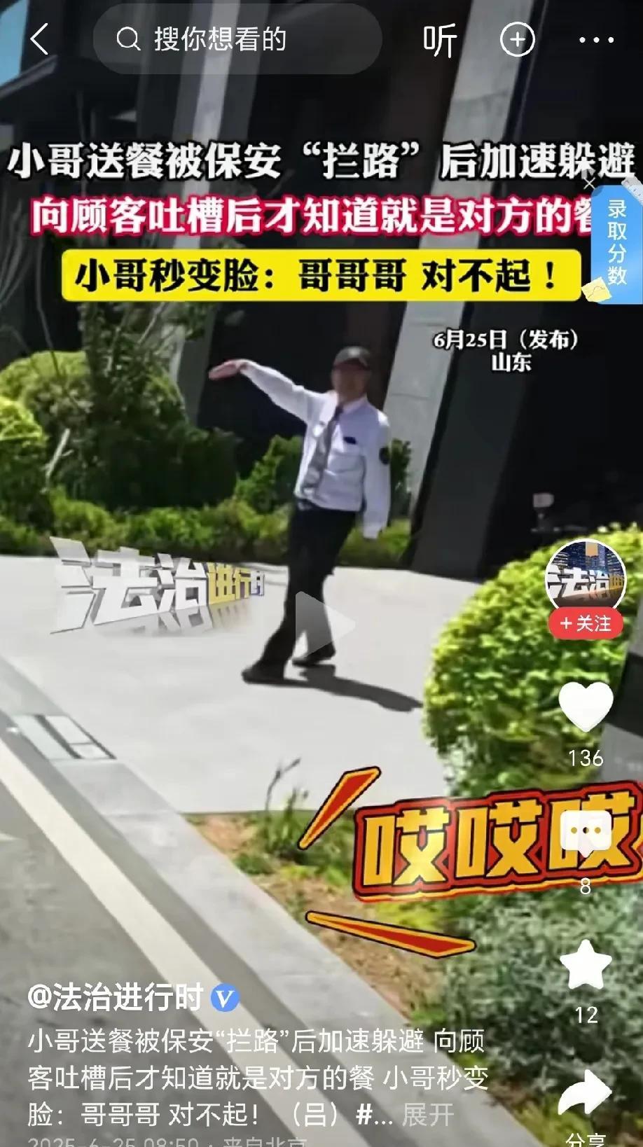 太尴尬了！山东，外卖小哥去别墅区送餐，刚进小区就被保安阻拦，幸亏小哥机灵，一个加