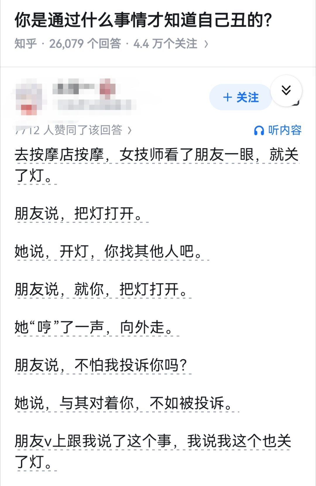 你是通过什么事情才知道自己丑的？