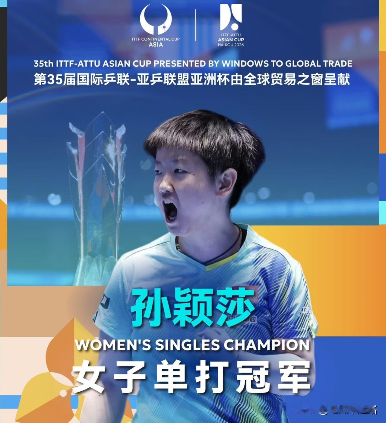 莎莎能登顶世界第一，真不是靠运气，是一场一场实打实打出来的！她一路过关