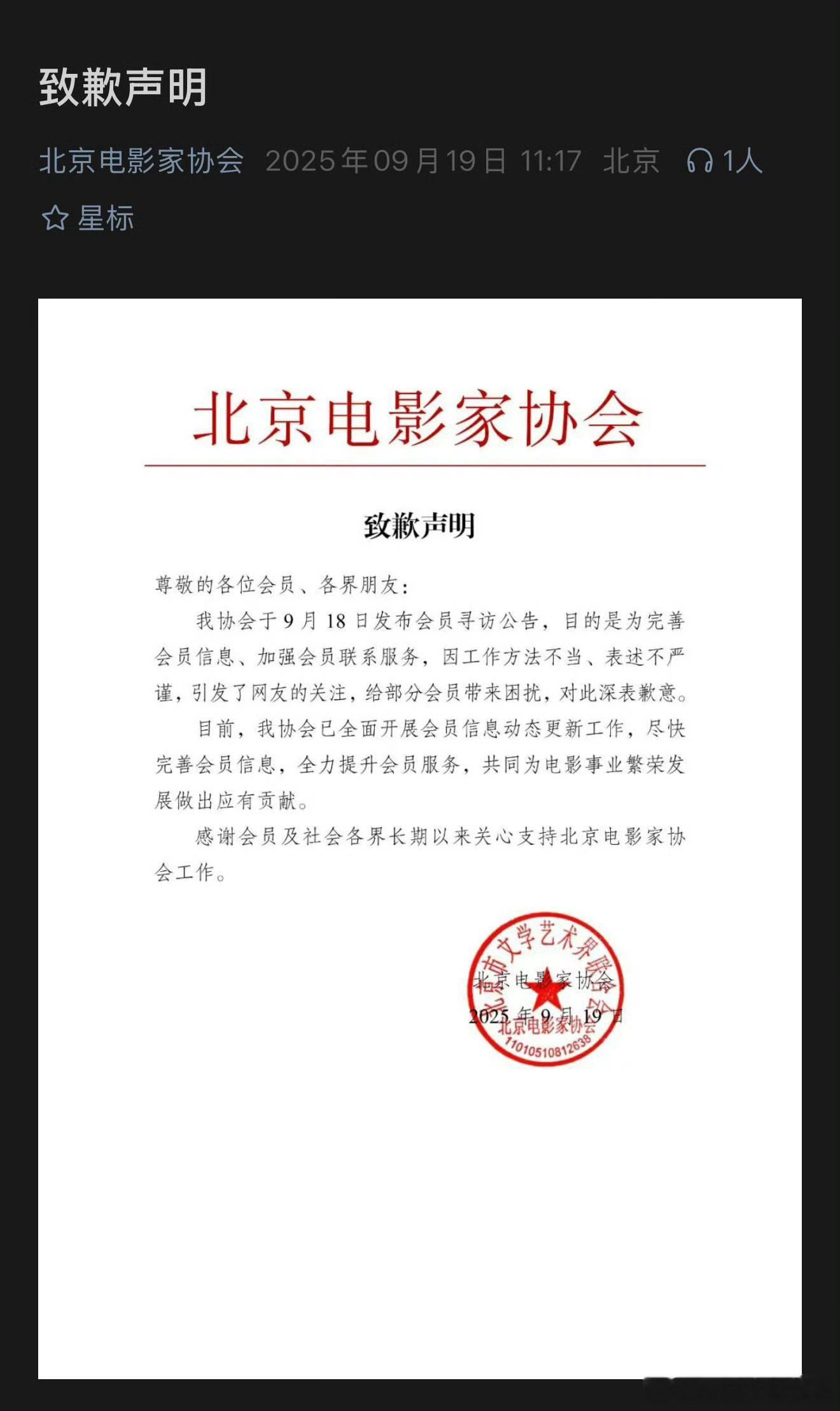 这个协会道歉了[笑着哭]​​​