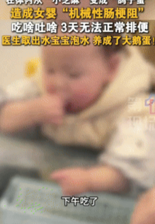 “这是真吓人！”深圳一10个月的女婴，手速飞快的抓起一粒水宝宝吃进嘴里，不料，水