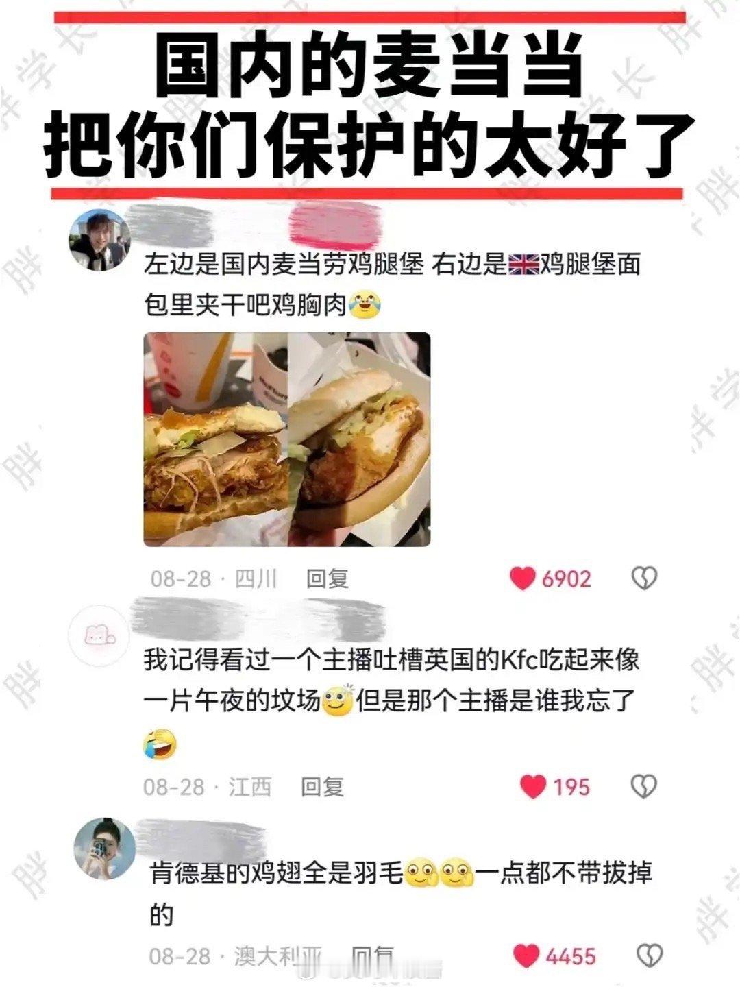 我一直以为全世界的麦当劳肯德基都一样