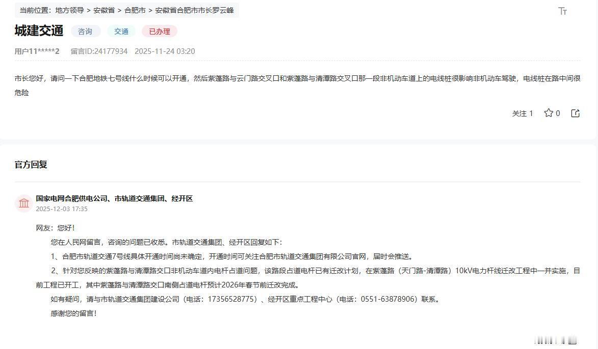 合肥最新一些城市建设情况进展。合肥市轨道交通7号线具体开通时间尚未确定；新桥