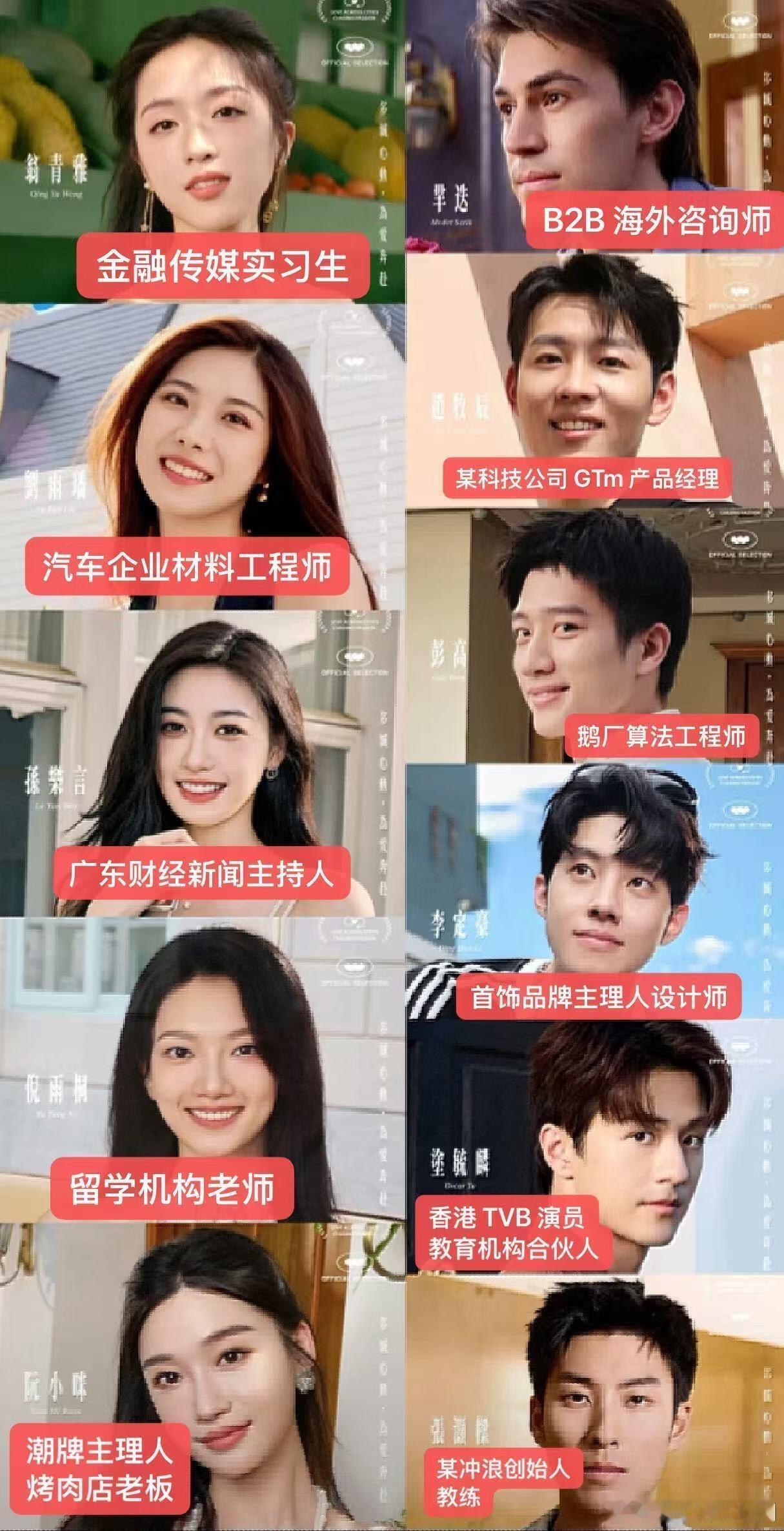 心动的信号心动的信号嘉宾职业大公开心动的信号‖​​​