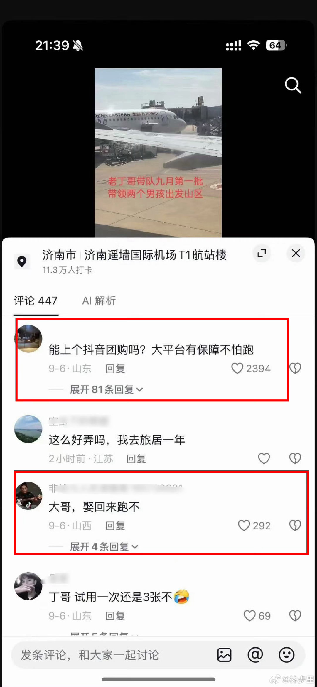 #抖音婚介博主拐卖妇女#这两条评论居然那么多人赞…这是隐藏了多少“买家”。​