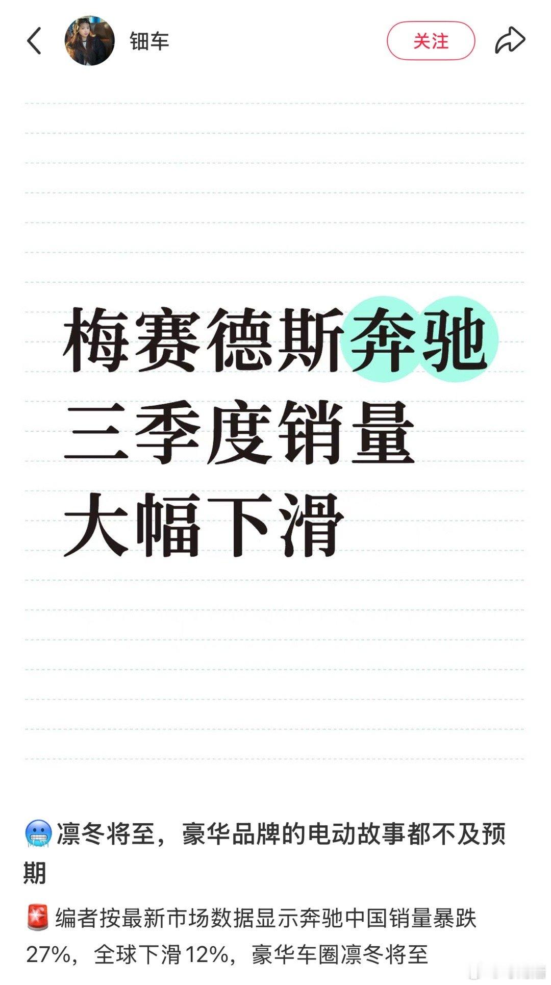 奔驰中国销量暴跌27%？！[思考]​​​