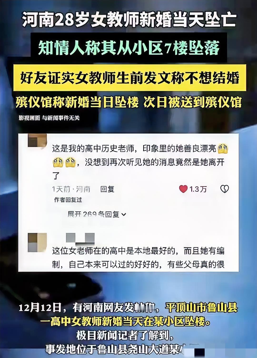 28岁女教师结婚那天从楼上跳下去没了！留下的遗书让人心里堵得慌，她爸妈居然还在遗