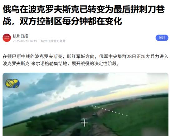 战地记者卢宇光最新报道，俄军已经控制波克罗夫斯克（红军城）市区约95%的区域，乌