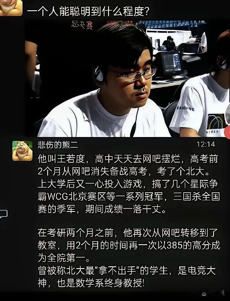 在天赋面前，一切努力都是徒劳。努力在天赋面前一文不值，又是游戏达人，还是北大学