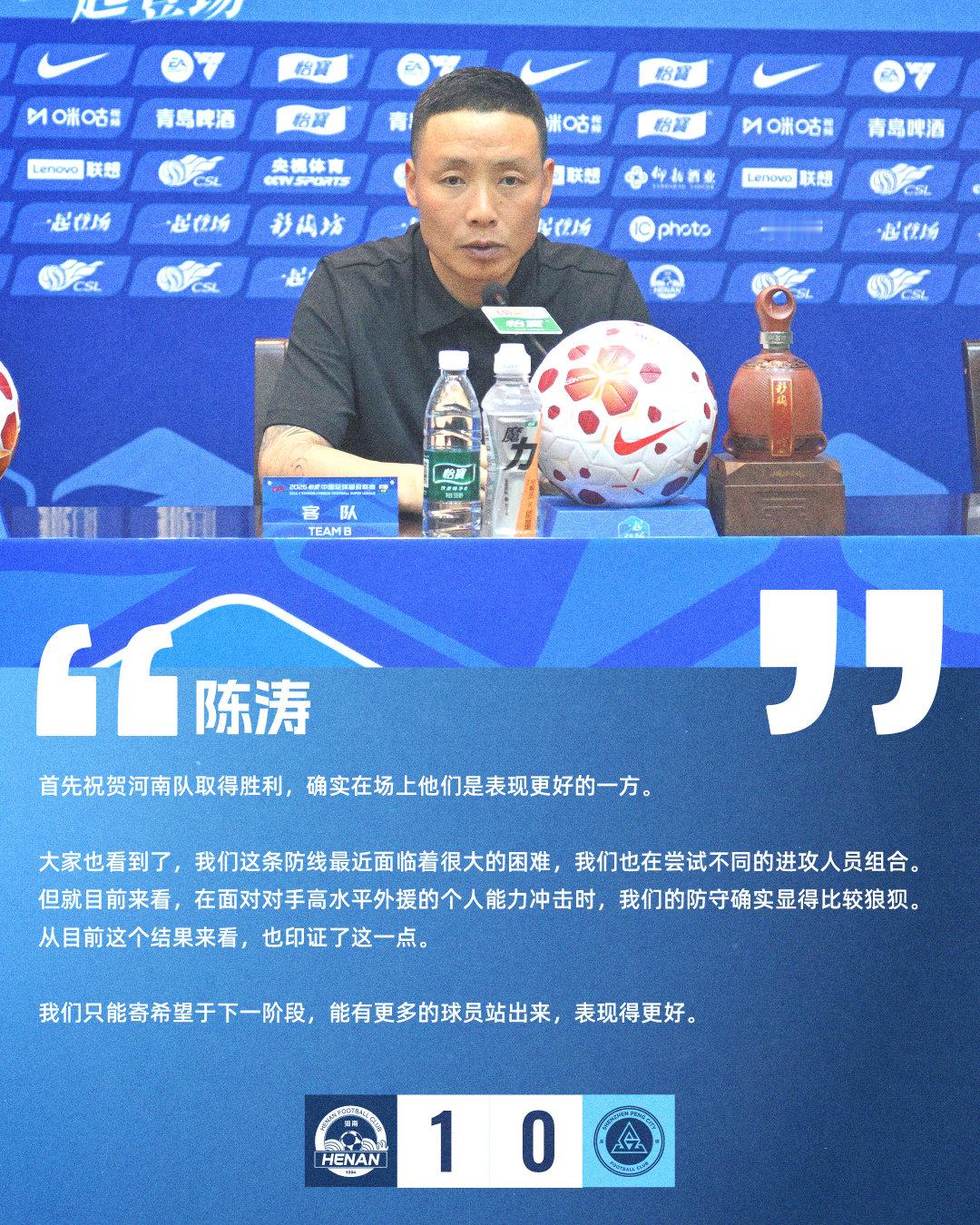 【赛后声音🎙】赛后新闻发布会上，主教练陈涛表示：“我们只能寄希望于下一阶段，能