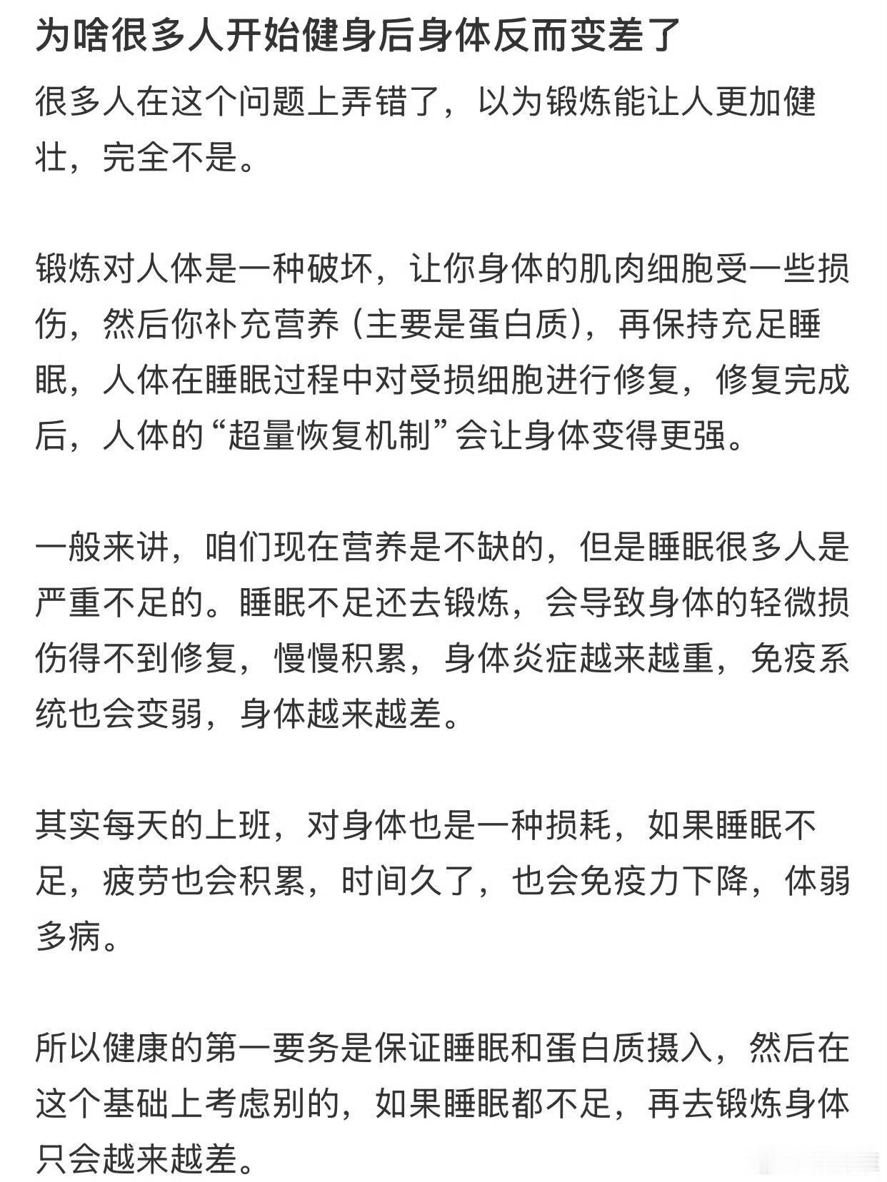 为啥开始健身后身体变差了​​​，小基数最好的兼职是睡觉