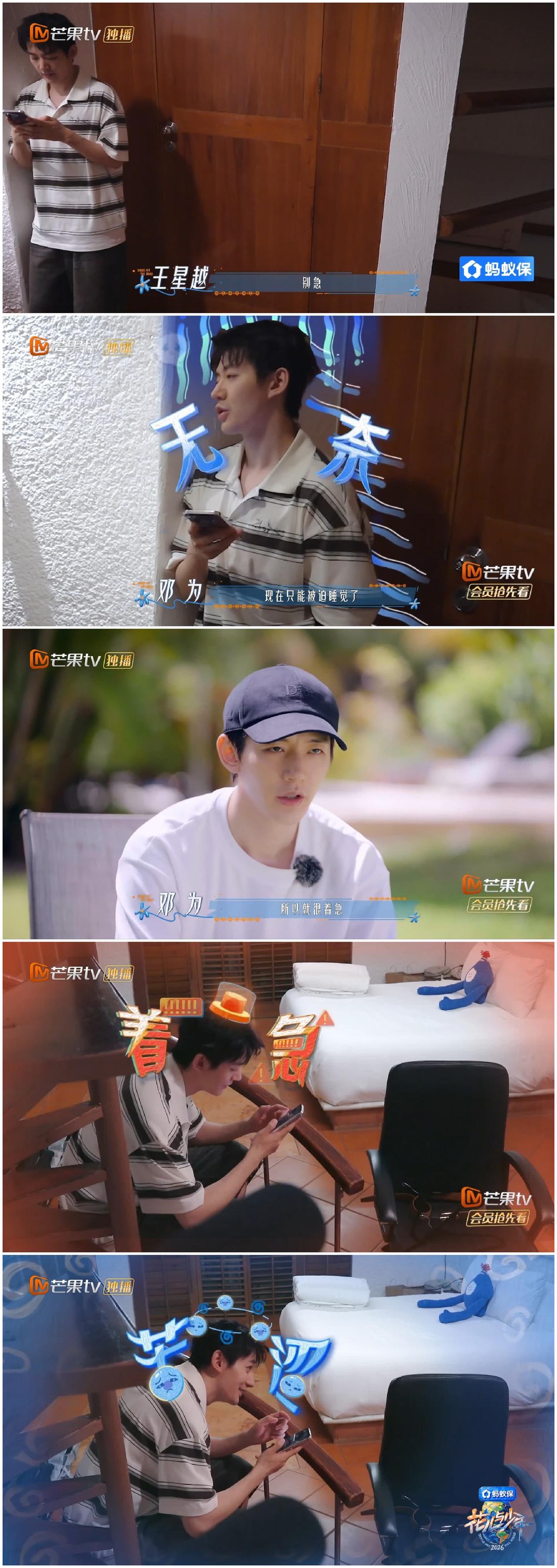 邓为新任秘鲁导游，压力大到无法入眠，幸好林依晨出手帮忙。邓为作为新任的