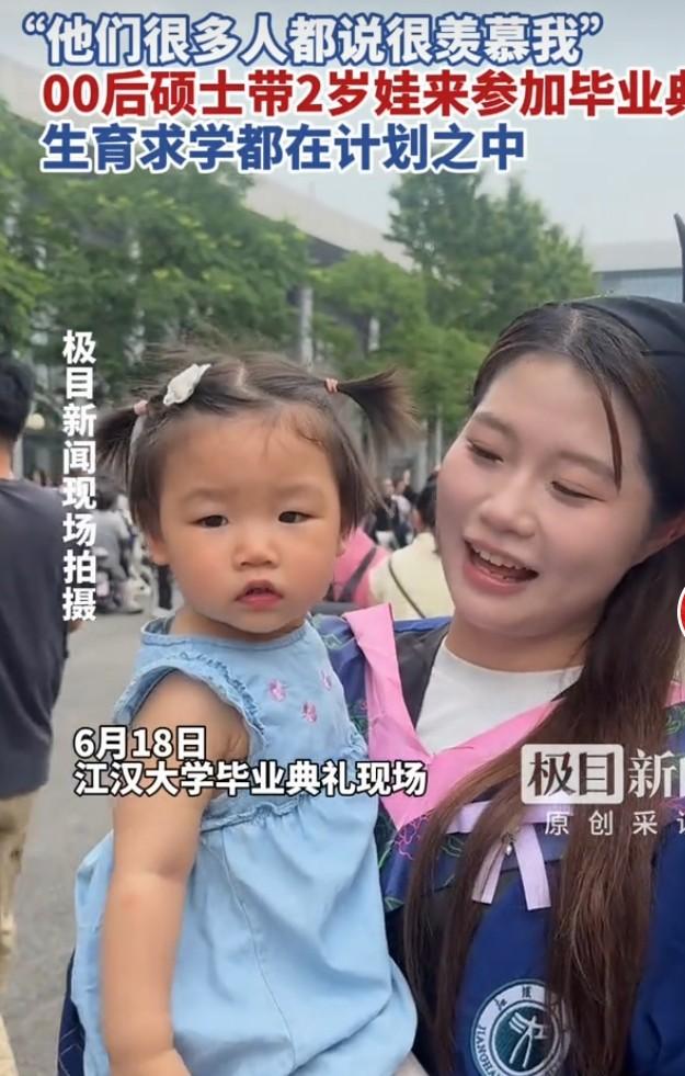00后硕士研究生带娃参加毕业典礼，这画面太有冲击力了！以往毕业典礼常见的是青春洋