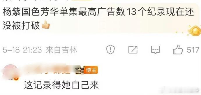 杨紫在芒果TV吸引最多广告，成为四大平台焦点。​​​