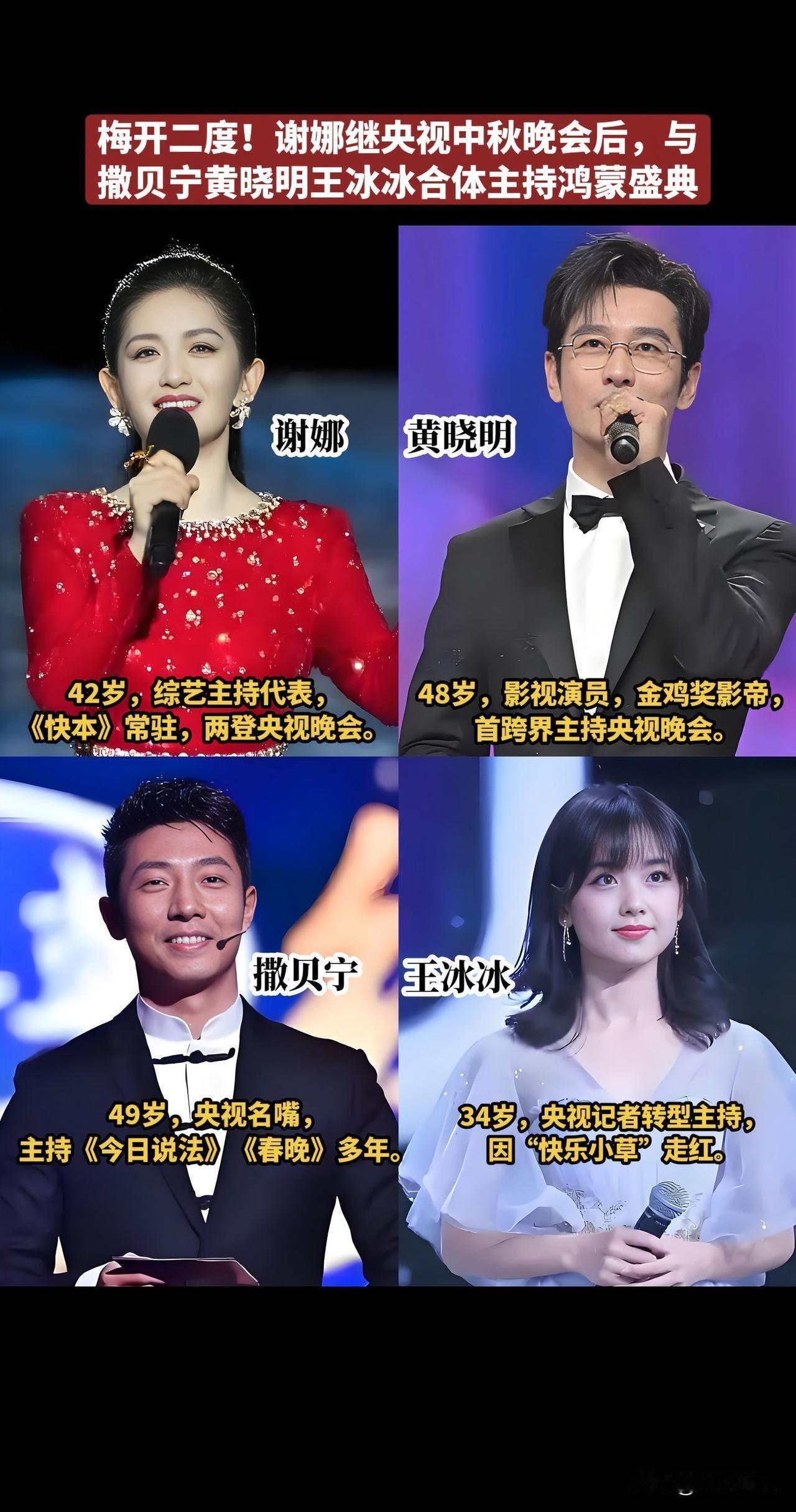 央视鸿蒙盛典主持阵容炸锅了!让人意外的还有黄晓明?谢娜“梅开二度”再登央视