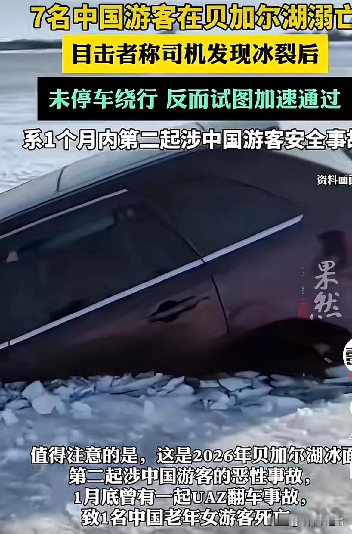 贝加尔湖冰裂7人遇难，评论区一句话直接戳中无数人：冒险是富人的游戏，安稳是