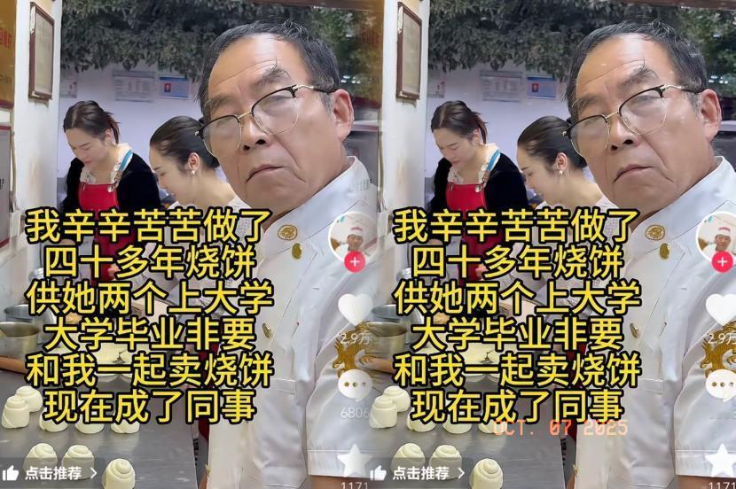 大学的尽头是什么？刷到个扎心视频：卖了40多年烧饼的老师傅，熬白了头供俩女儿读