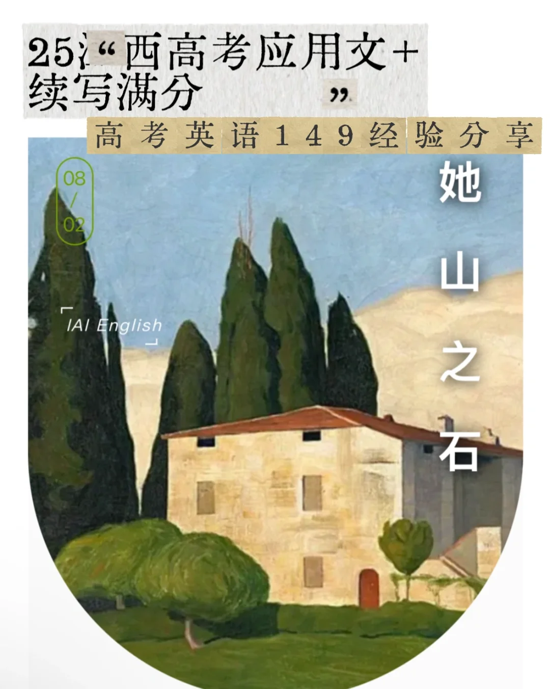 江西高考英语149，但作文满分版😝