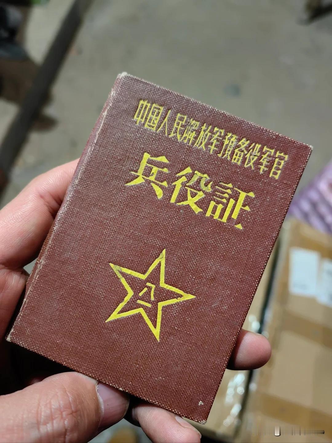 预备役人员身份卡正式启用，告别证明难！各位朋友，大家好！我是大叔问Dao。