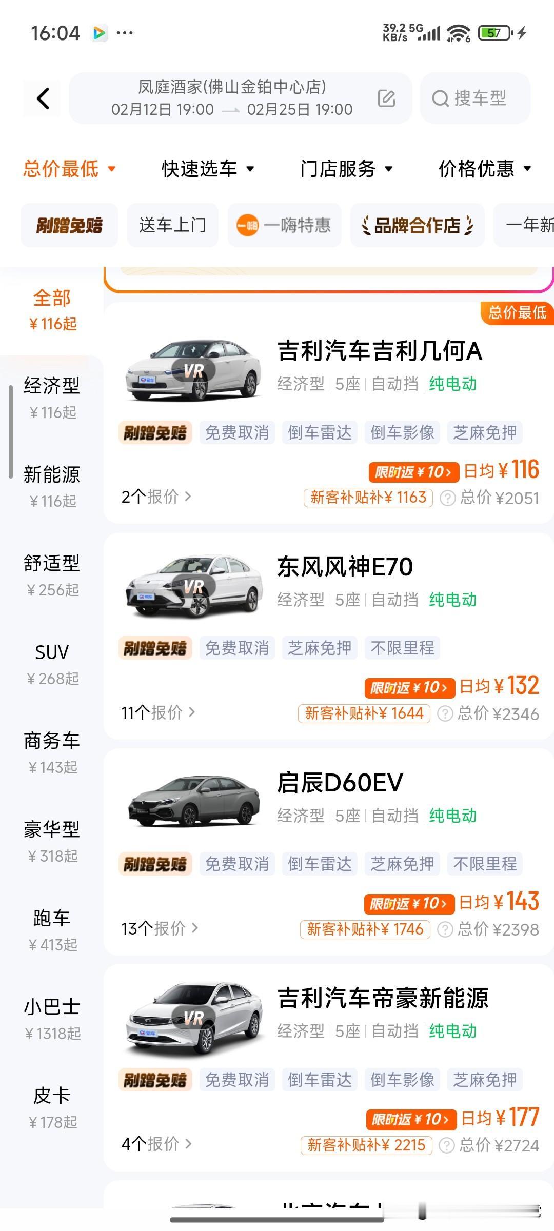 过年租车踩坑预警！滴滴2000多的车能租吗？家人们谁懂啊！眼看要过年了，想