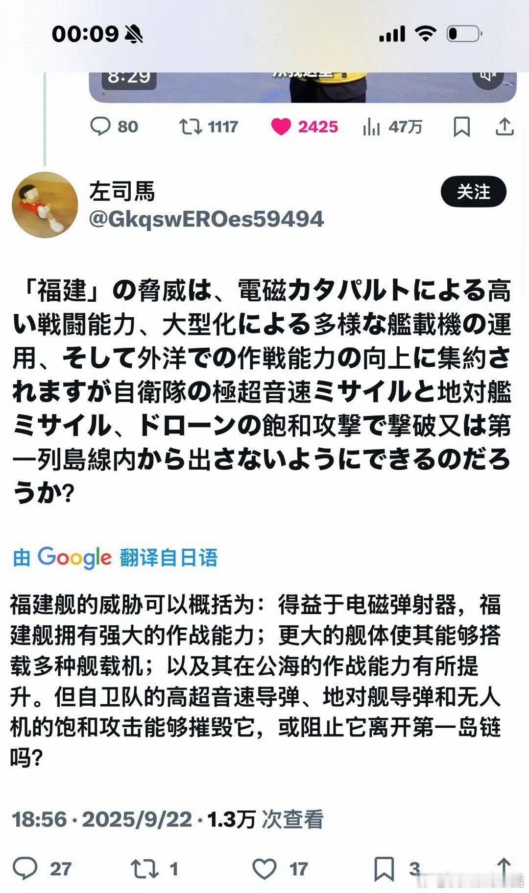 日本自卫队∶虽然福建舰很强，但是日本的高超导弹和无人机能够摧毁它火箭军∶确定要和
