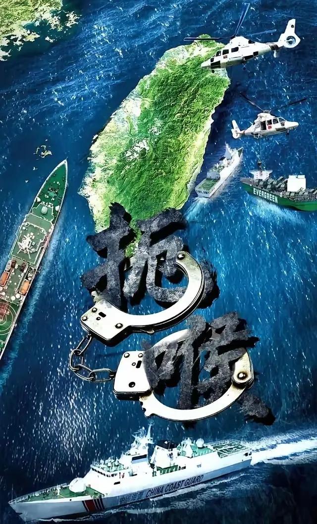 中国是动真格了，也是给台湾当局定了规矩：凡是民用货轮驶入台海区域非法运输武器等军