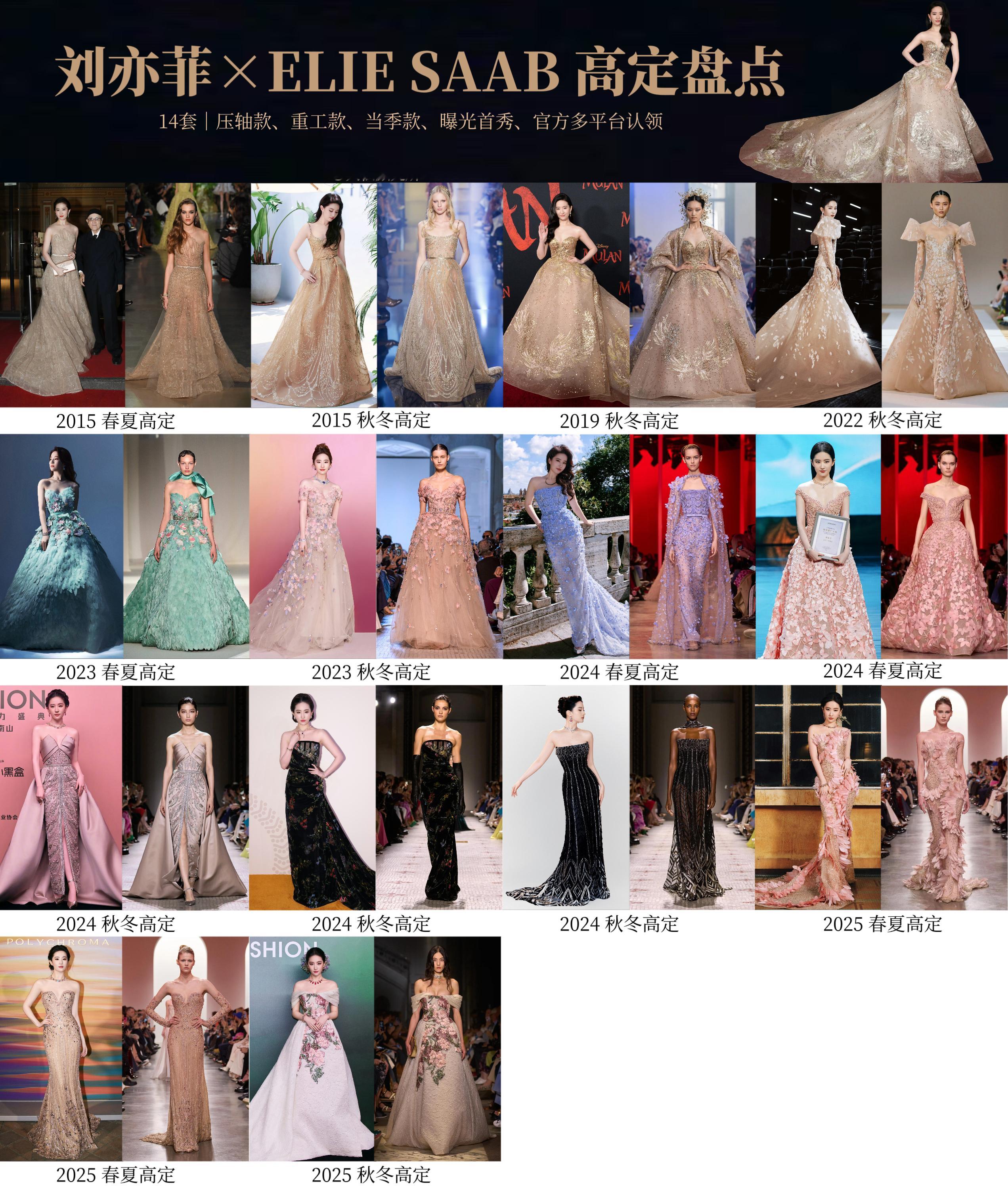 刘亦菲累计演绎了十四套ES高定😯​​​