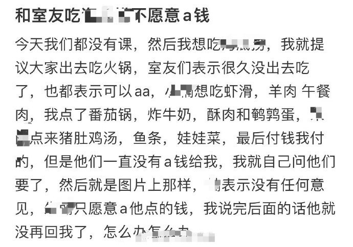 和室友吃海底捞不愿意a钱​🌚​​​