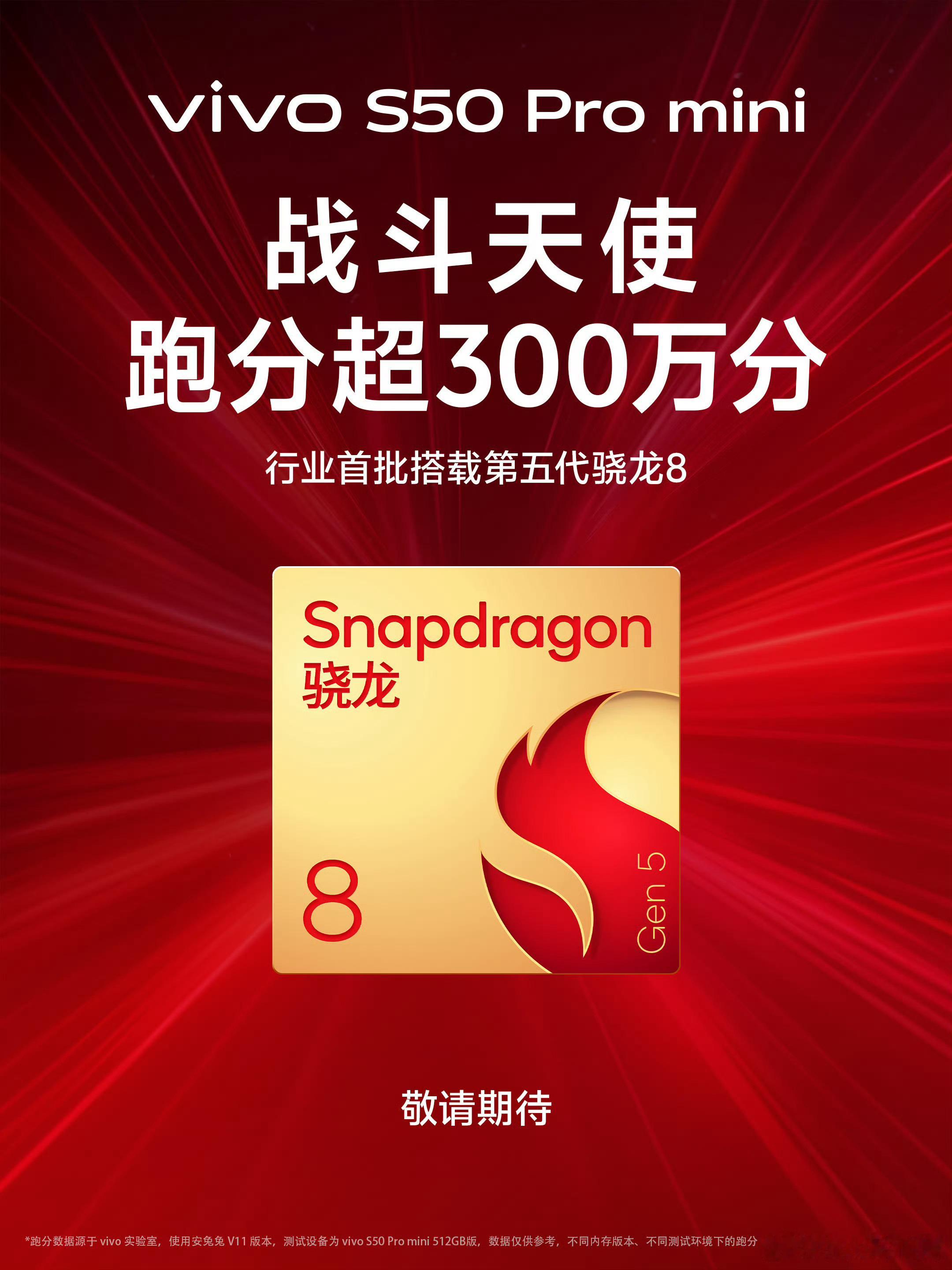 骁龙8sGen4、骁龙8E/骁龙8Gen5的“高低档搭配”，应该会成为后