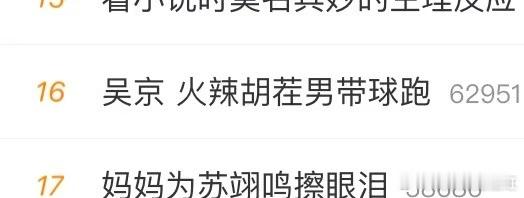 这种热搜到底要干嘛啊啊啊啊