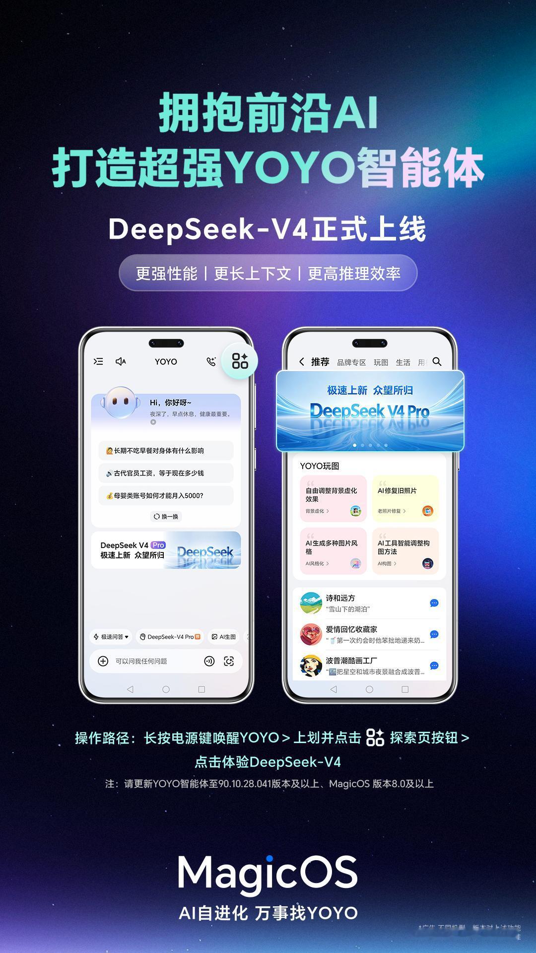 荣耀用户们，YOYO正式成为安卓阵营首个接入DeepSeek-V4大模型的A
