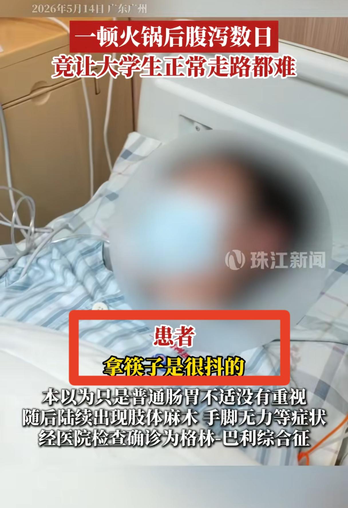 广东大学生吃完火锅手脚失控！确诊罕见病，广东一名23岁的大学生谢枫，吃完火锅后连