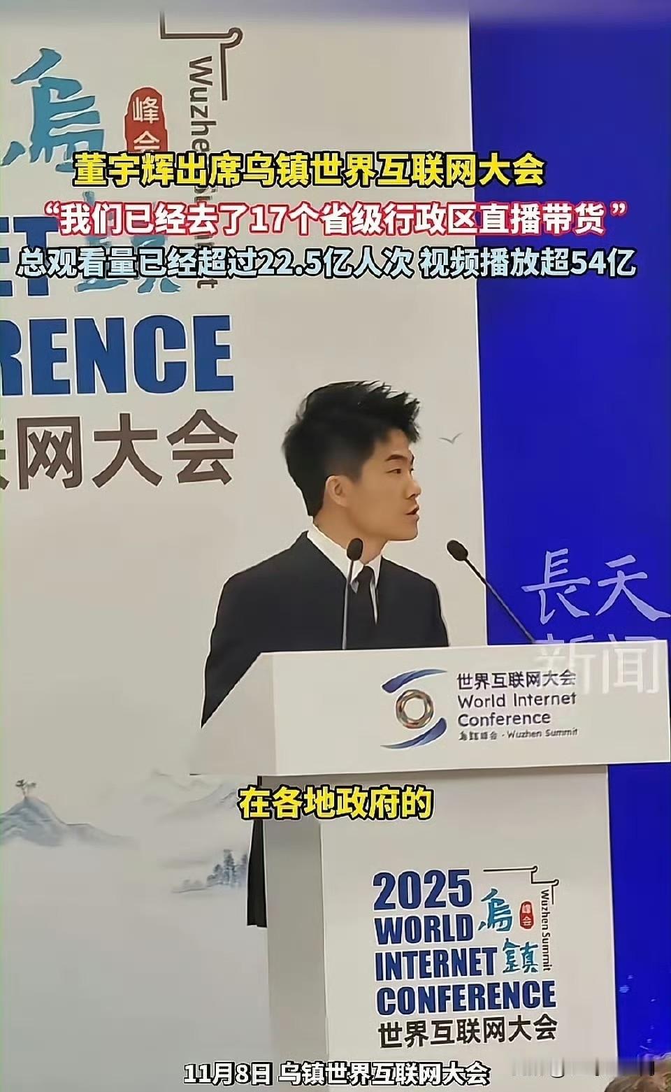 董宇辉也够资格去参加乌镇互联网大会了？怪不得马云、马化腾这些大佬都不去了。​