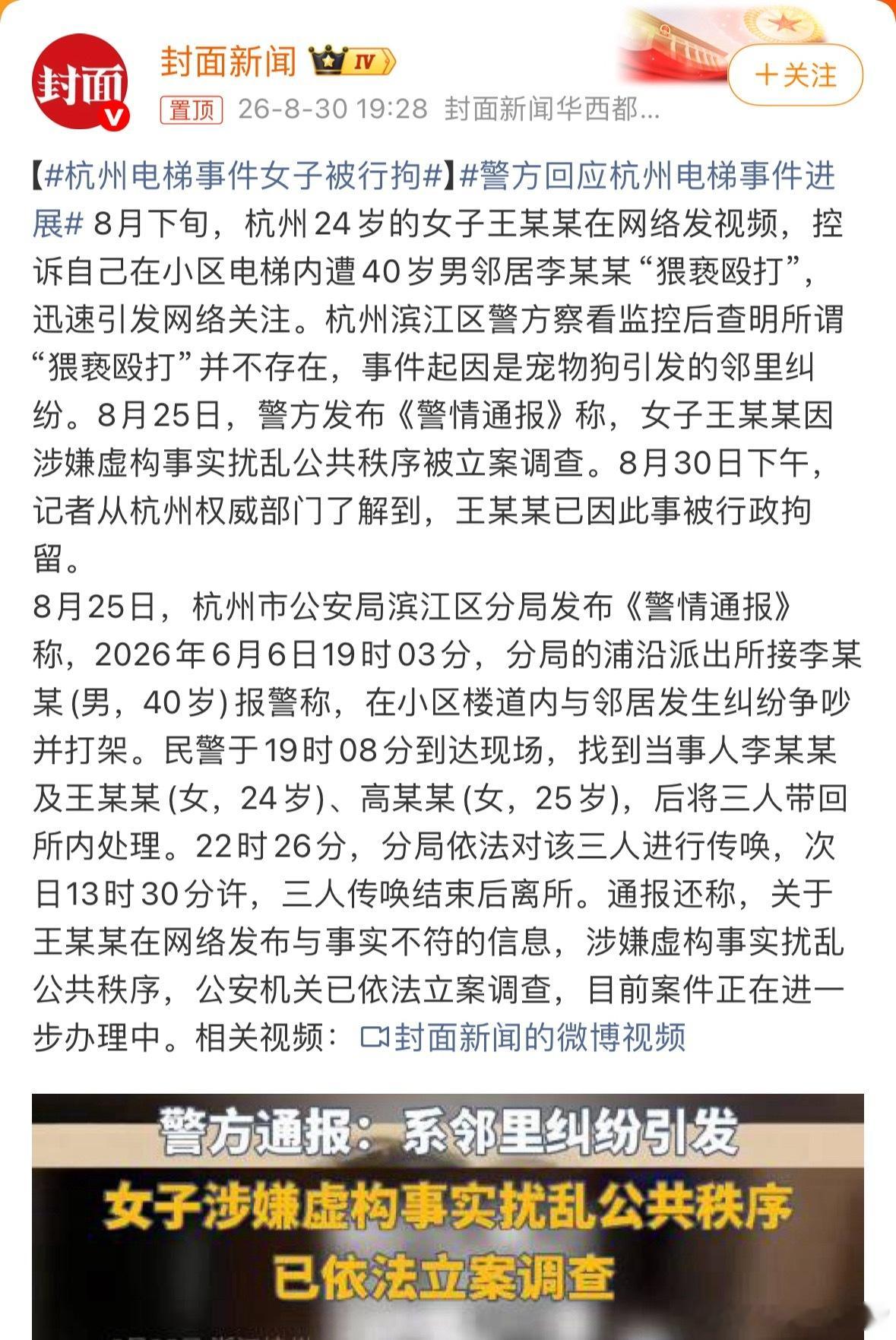杭州电梯事件女子品牌账号已私密私密就完了嘛？本来简简单单的狗患纠纷。时隔两个多月