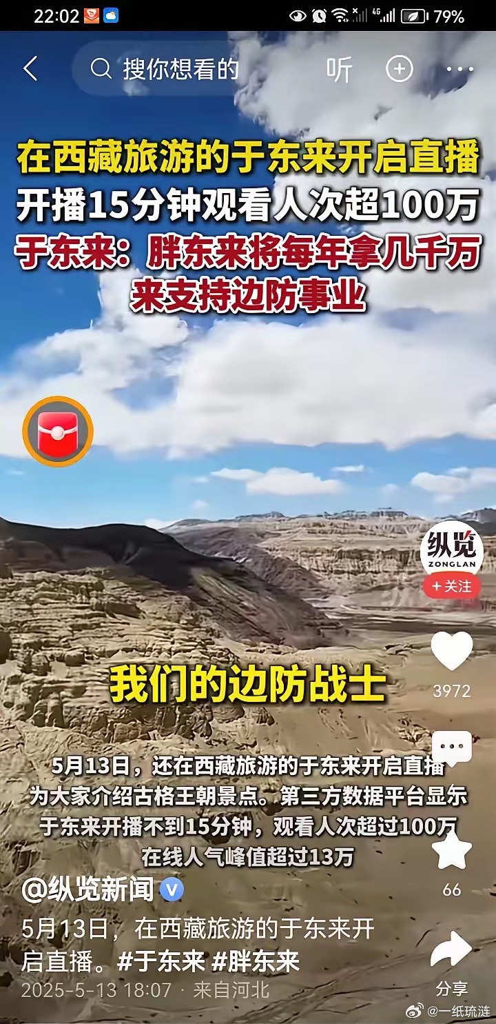 胖东来的老板于东来又有重大举措！5月13日，正在西藏旅游的胖东来老板于东来于直播