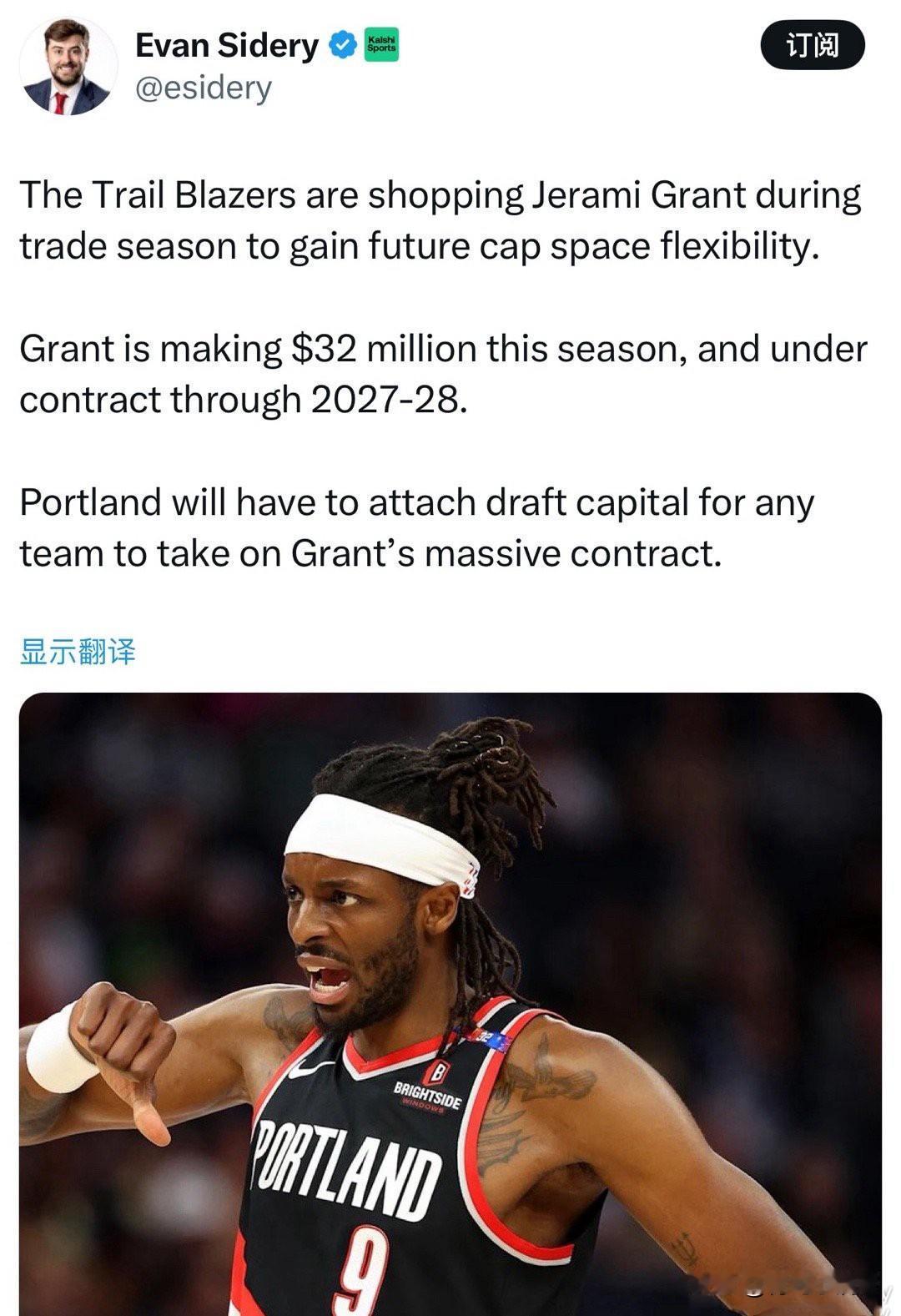 开拓者将格兰特摆上货架！！！根据记者EvanSidery最新消息透露，波特兰