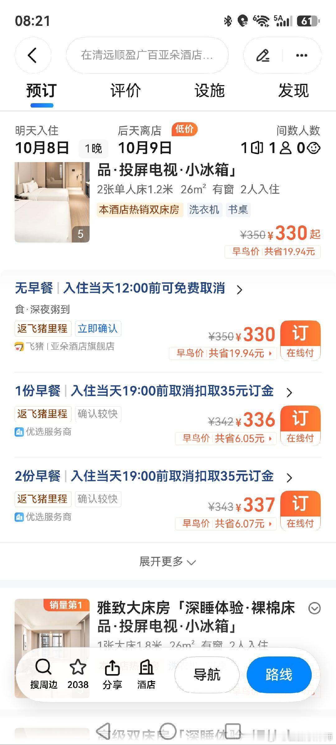 不知道这是不是杀熟？飞猪杀熟在高德地图上查这家酒店，显示价格是315元，正准备