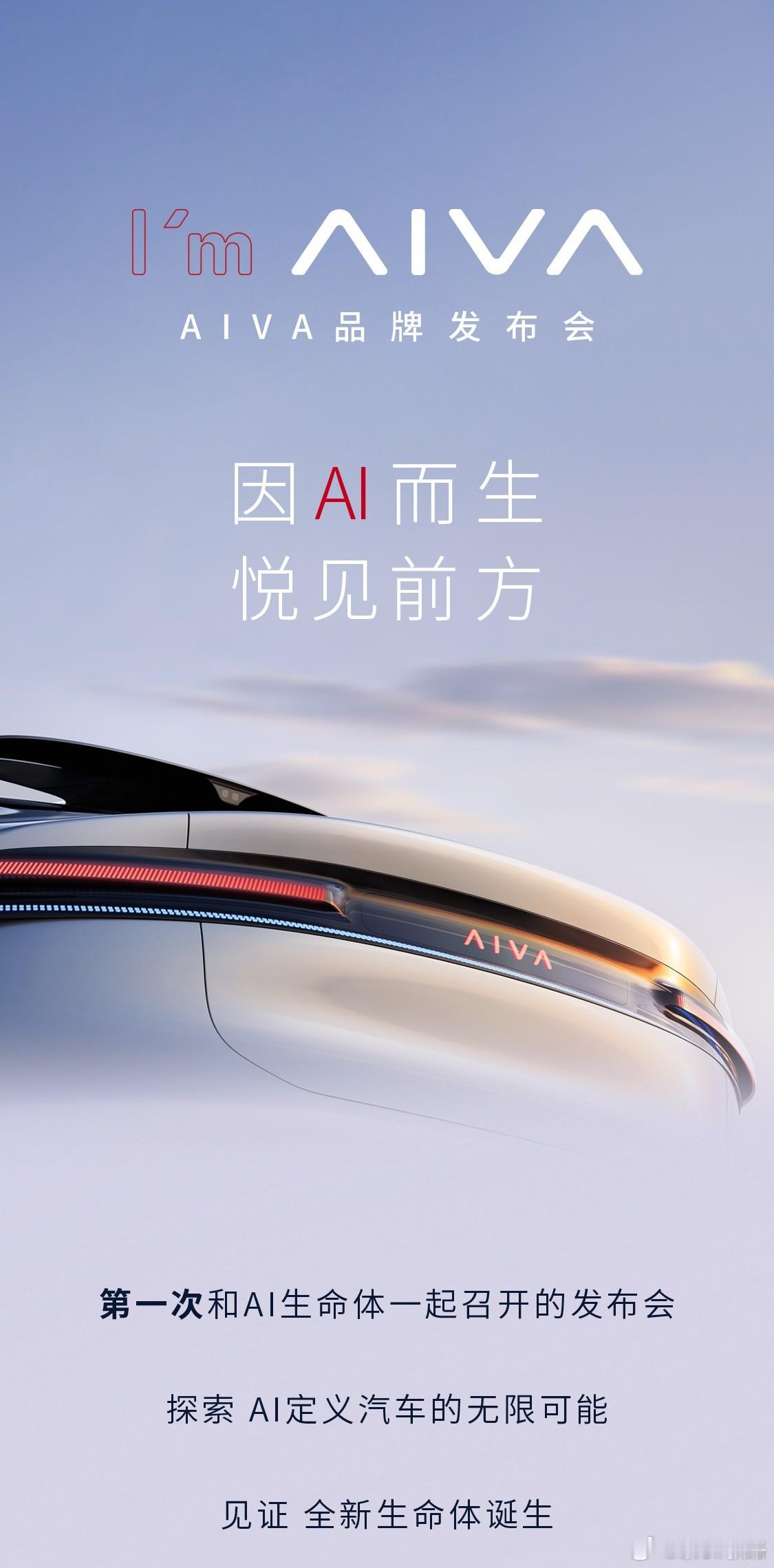 AIVA，无论是品牌命名，车尾线条，挺潮的。喜欢。过去几年，油腻车太多了，急需