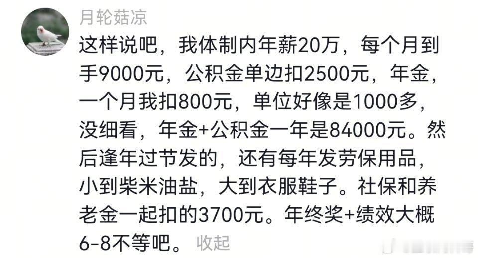 这下知道为啥大家都想进体制内了吧？​​​